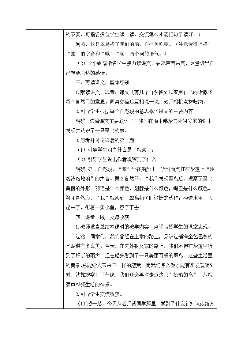 15《搭船的鸟》课件PPT+生字课件+教案+音视频素材03