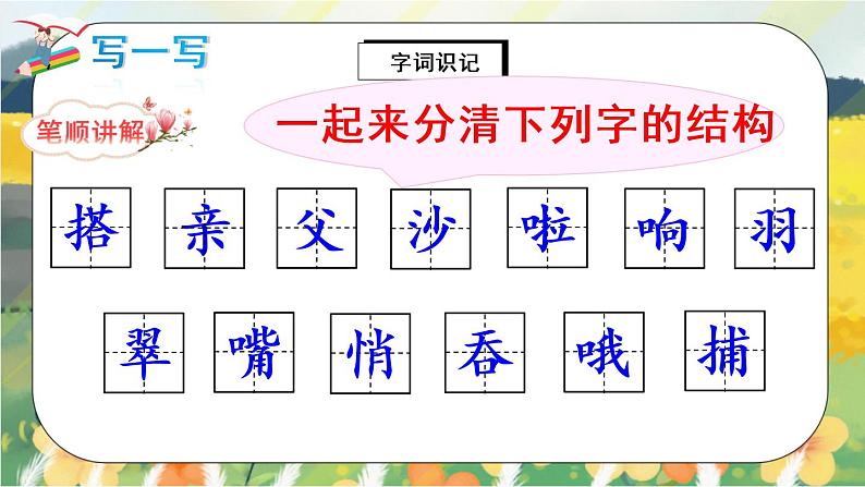 15《搭船的鸟》课件PPT+生字课件+教案+音视频素材06