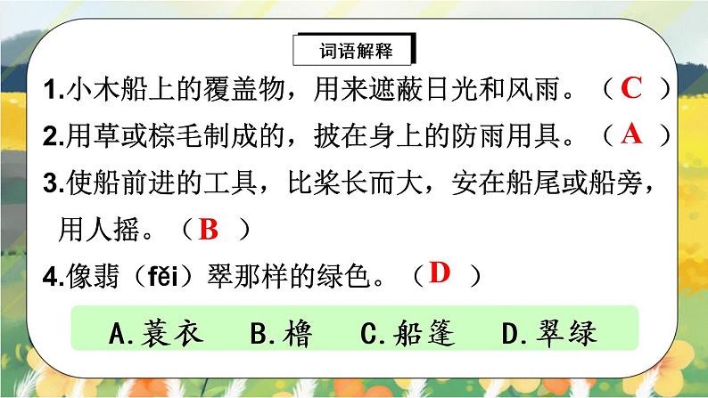 15《搭船的鸟》课件PPT+生字课件+教案+音视频素材08