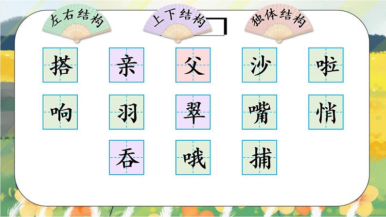 15《搭船的鸟》课件PPT+生字课件+教案+音视频素材02