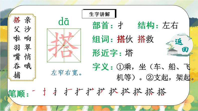 15《搭船的鸟》课件PPT+生字课件+教案+音视频素材03