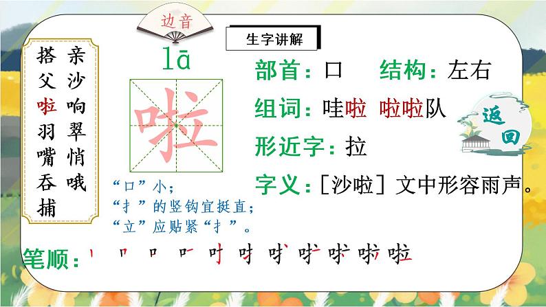 15《搭船的鸟》课件PPT+生字课件+教案+音视频素材07