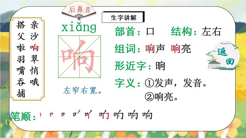 15《搭船的鸟》课件PPT+生字课件+教案+音视频素材08