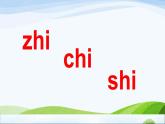 汉语拼音8 zh ch sh r  教学课件