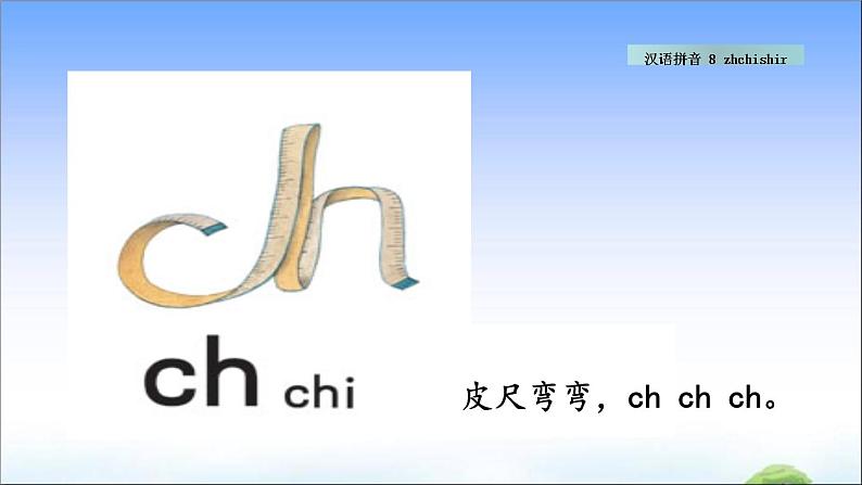 汉语拼音8 zh ch sh r  教学课件07