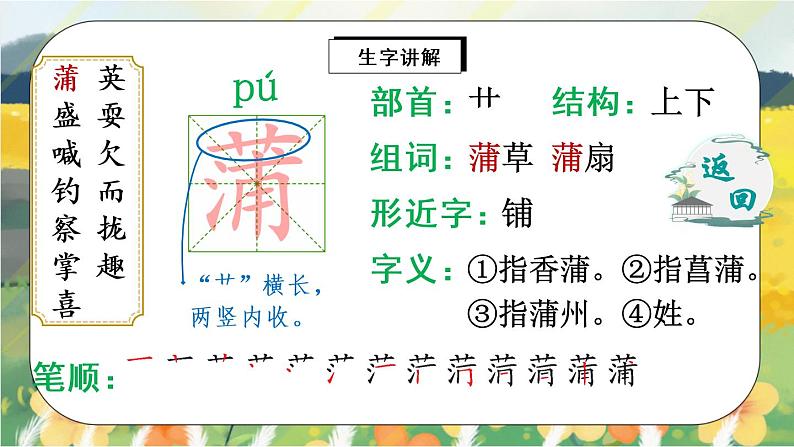 16《金色的草地》课件PPT+生字课件+教案+音视频素材03