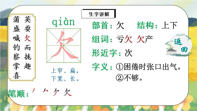 16《金色的草地》课件PPT+生字课件+教案+音视频素材08