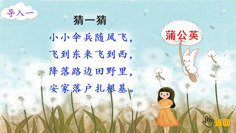 16《金色的草地》课件PPT+生字课件+教案+音视频素材02