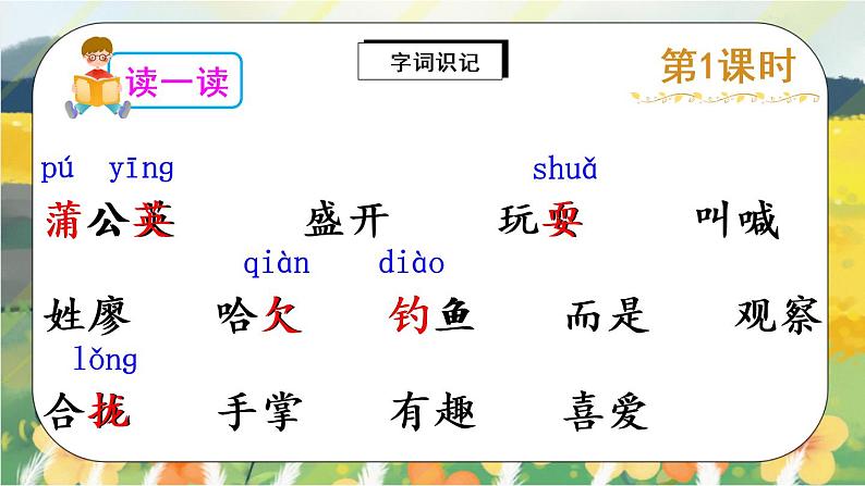 16《金色的草地》课件PPT+生字课件+教案+音视频素材04