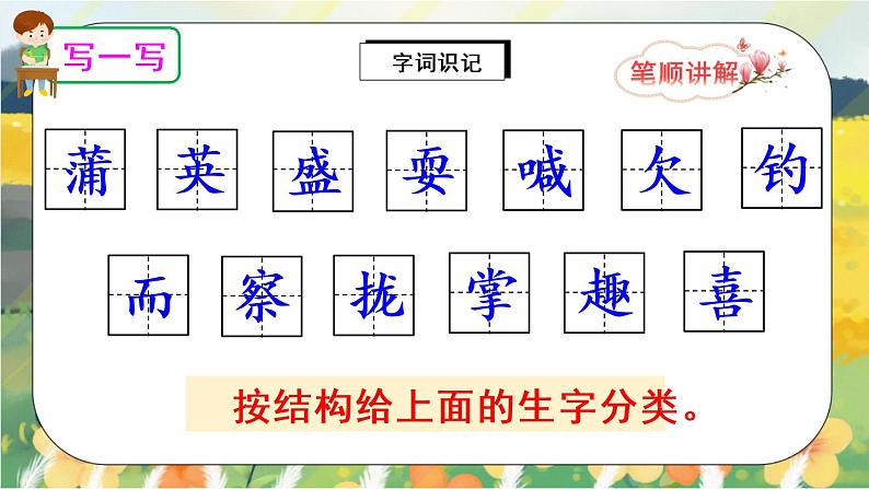 16《金色的草地》课件PPT+生字课件+教案+音视频素材06