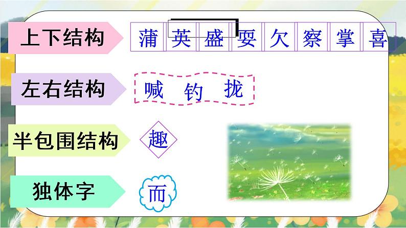 16《金色的草地》课件PPT+生字课件+教案+音视频素材07