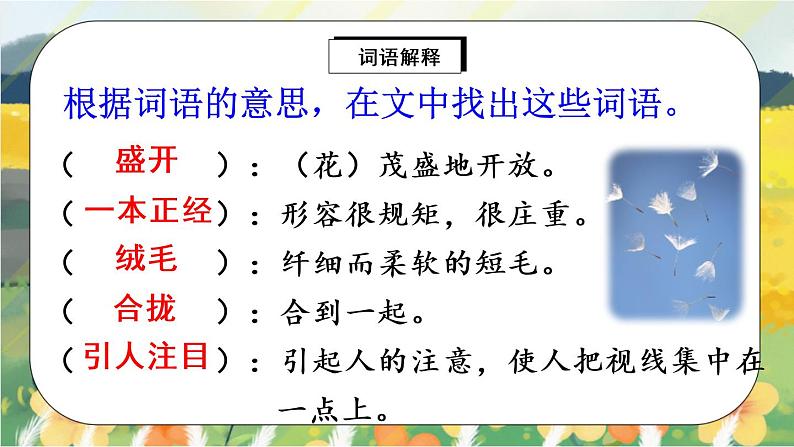 16《金色的草地》课件PPT+生字课件+教案+音视频素材08