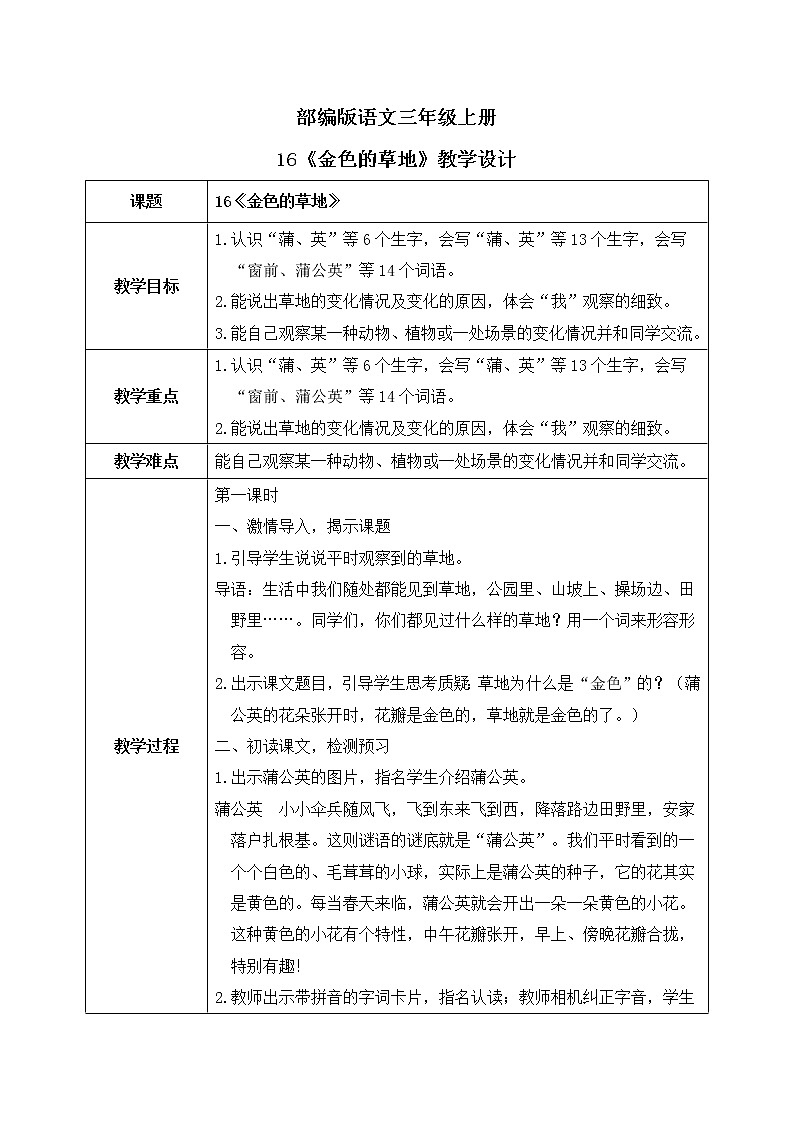 16《金色的草地》课件PPT+生字课件+教案+音视频素材01