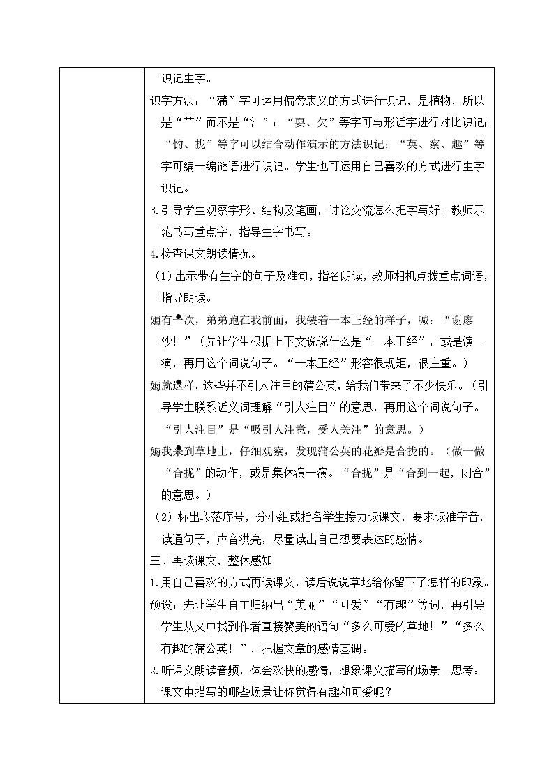 16《金色的草地》课件PPT+生字课件+教案+音视频素材02