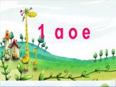 汉语拼音1 ɑ o e  教学课件