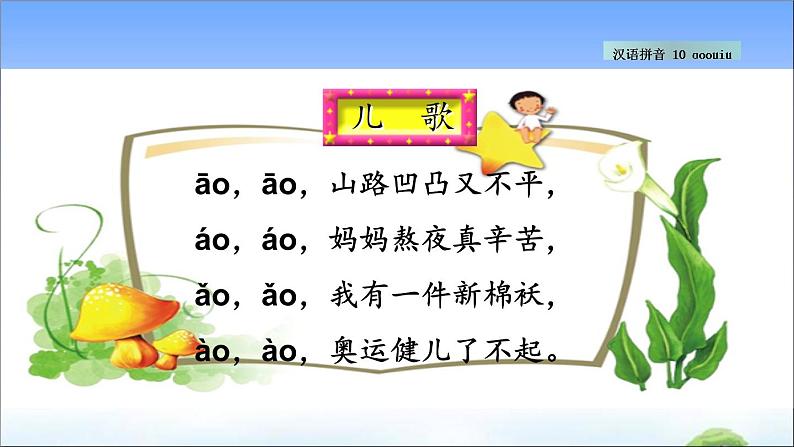 汉语拼音10 ɑo ou iu  教学课件07