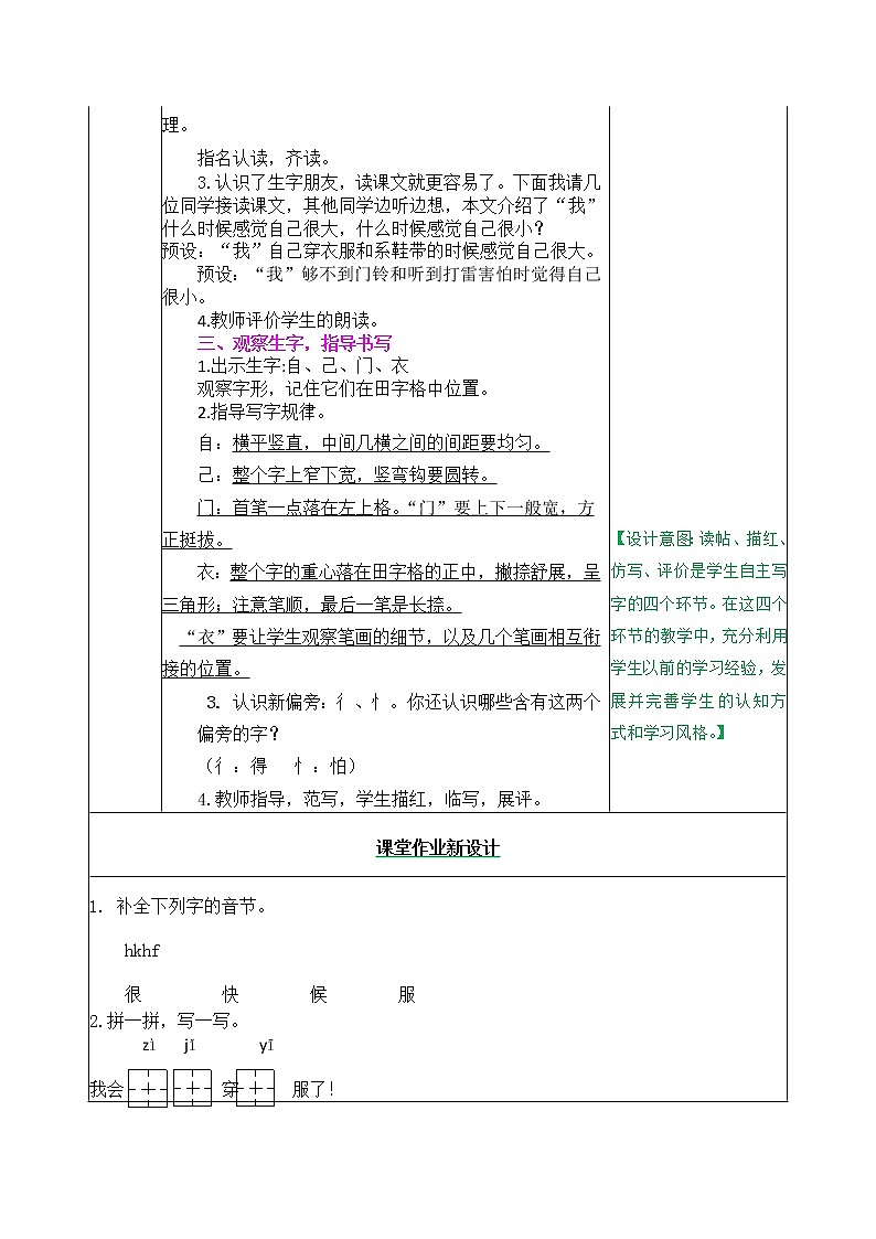 10 大还是小 教学设计03