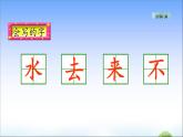 识字6 画 教学课件