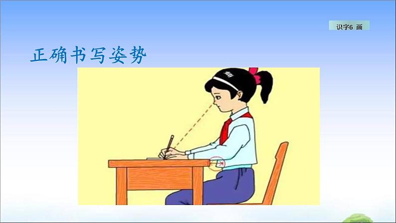 识字6 画 教学课件第6页