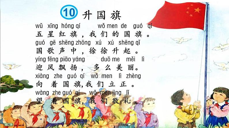 识字10 升国旗 教学课件06