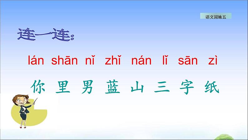 语文园地五 教学课件第5页