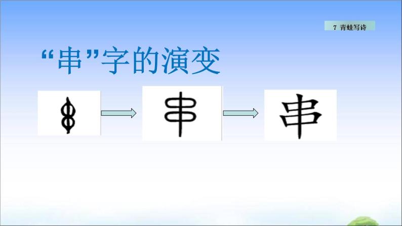 7 青蛙写诗 教学课件06