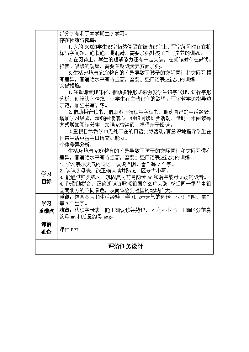 部编版一年级下册语文《语文园地一》第2课时教案第3页