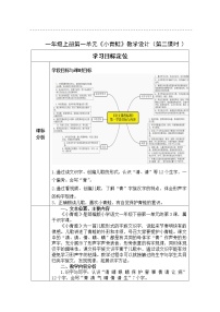 小学语文人教部编版一年级下册识字（一）3 小青蛙第二课时教案设计