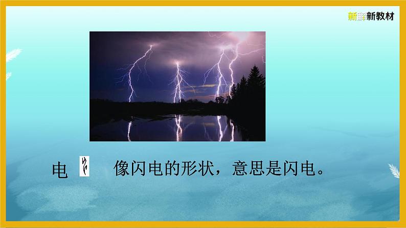 部编版一年级下册语文《语文园地一》课件第4页