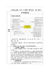 人教部编版一年级下册3 小青蛙第一课时教学设计