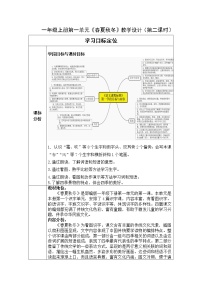 小学语文人教部编版一年级下册1 春夏秋冬第二课时教案设计