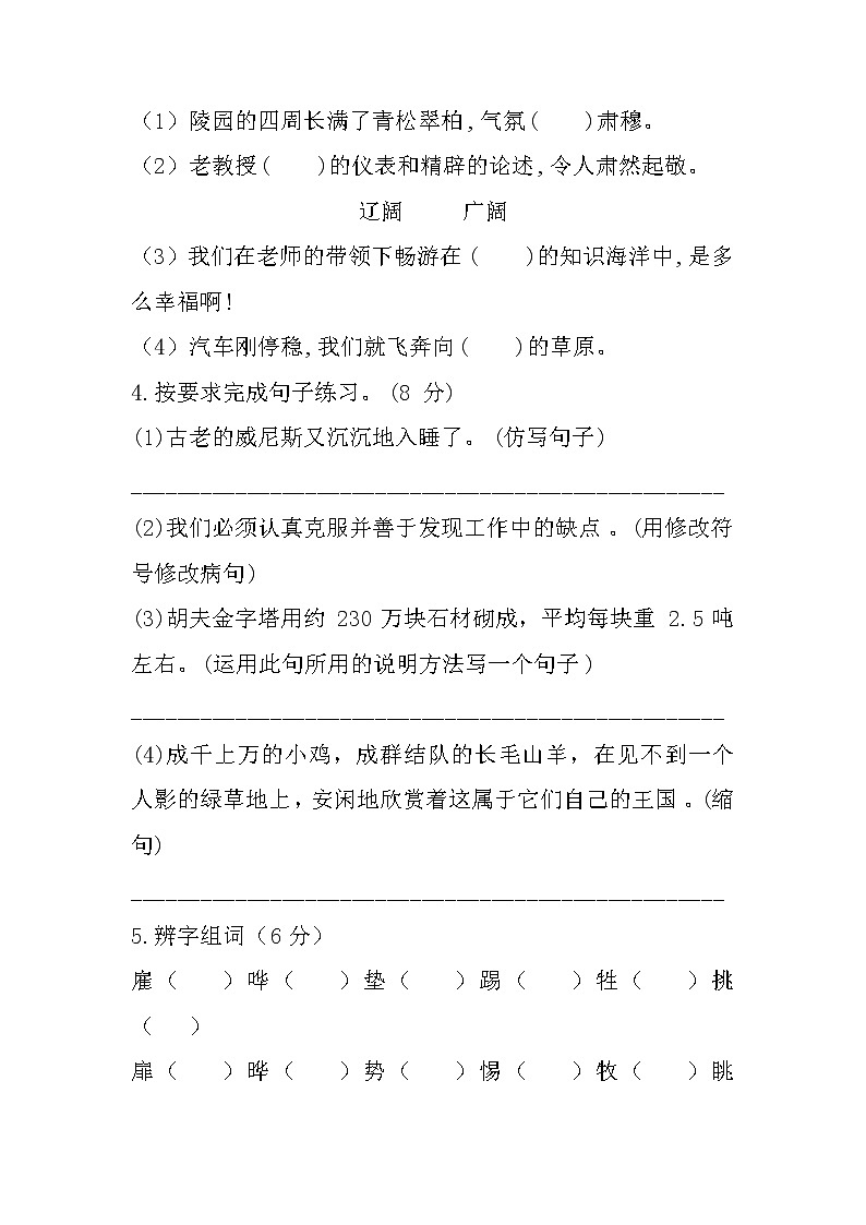 【单元AB卷】部编版 五年级语文下册 第七单元检测A卷（含答案）02