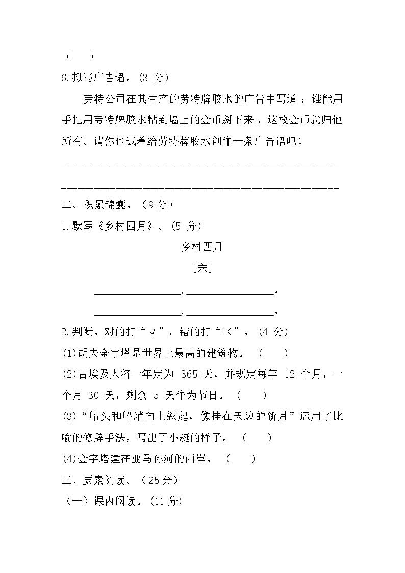 【单元AB卷】部编版 五年级语文下册 第七单元检测A卷（含答案）03