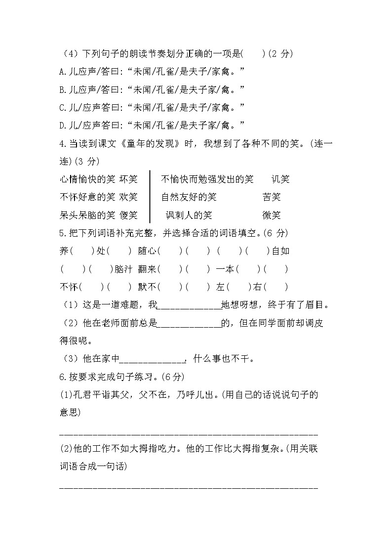 【单元AB卷】部编版五年级语文下册 第八单元检测A卷（含答案）第2页
