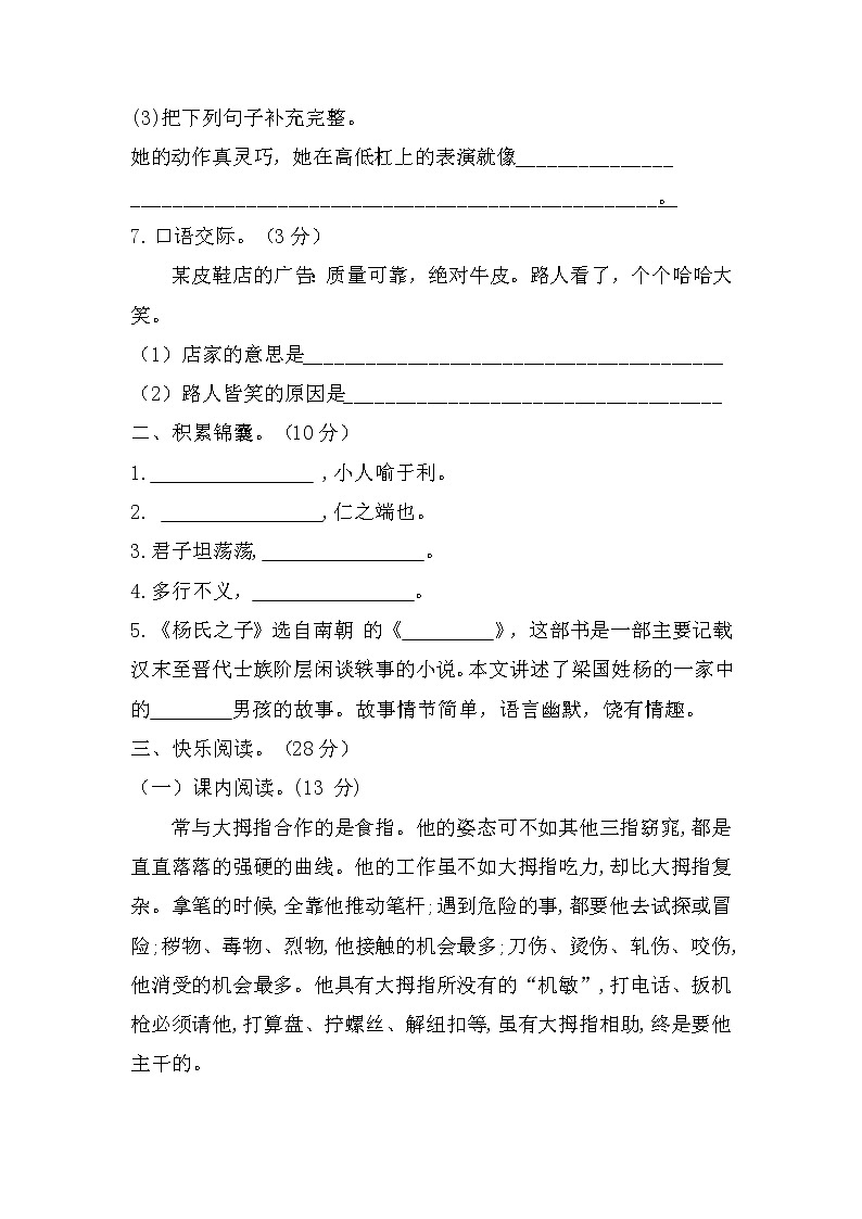 【单元AB卷】部编版五年级语文下册 第八单元检测A卷（含答案）第3页