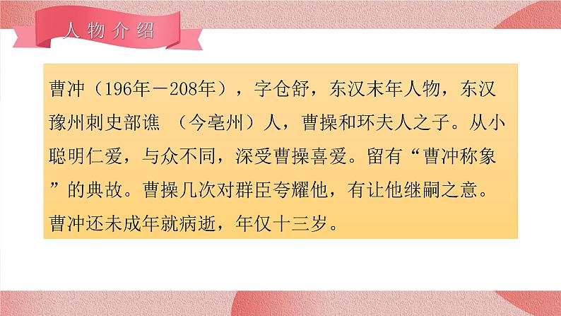 部编版小学二年级上册4《曹冲称象》第一课时教案+课件06