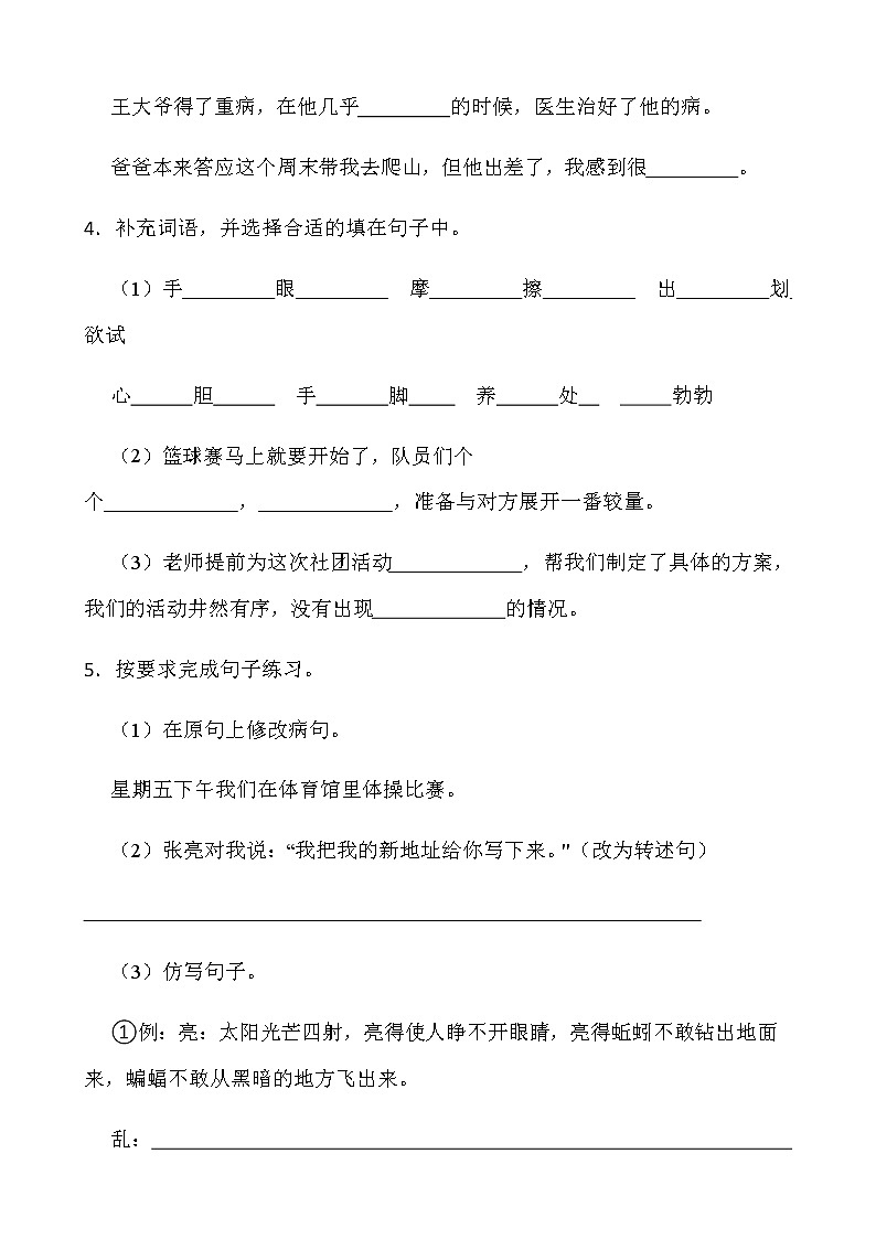 人教部编版五年级下册语文期末测试卷（二）word版含答案02