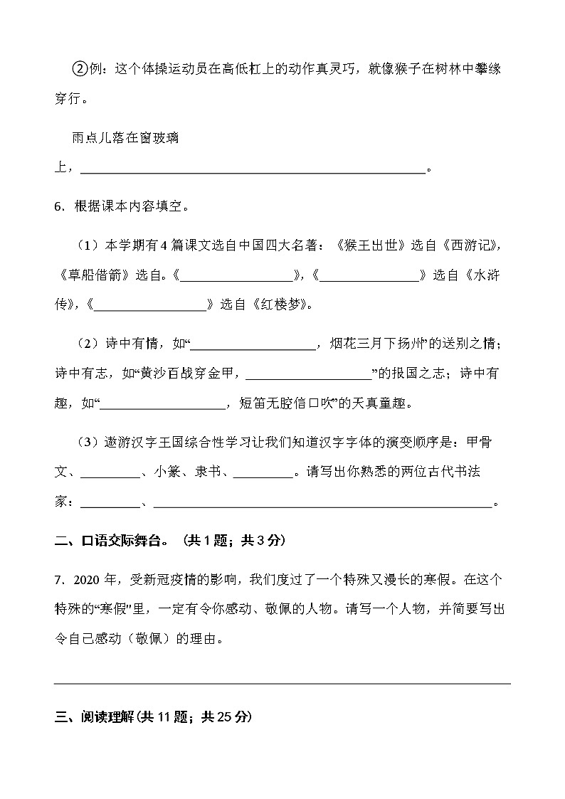 人教部编版五年级下册语文期末测试卷（二）word版含答案03