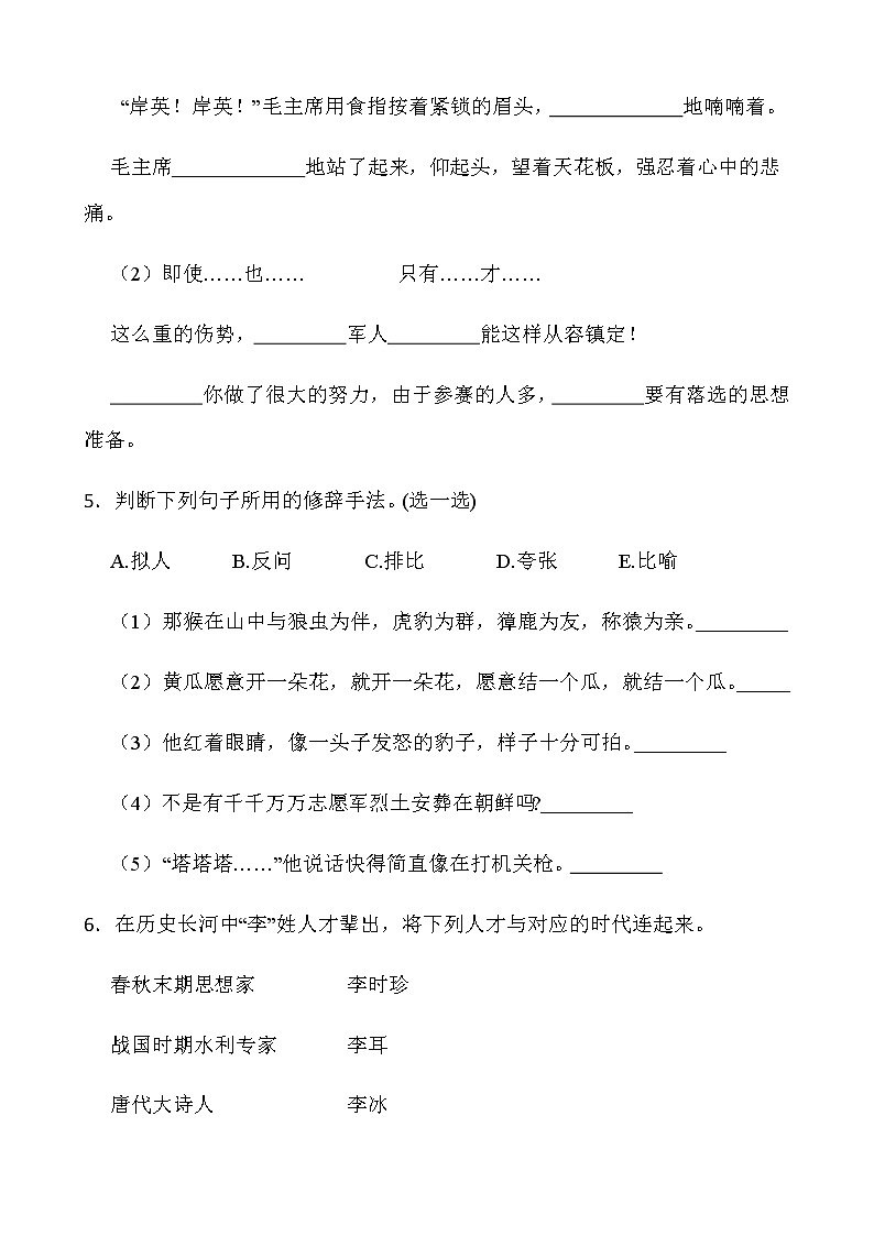 人教部编版五年级下册语文期末测试卷（六）word版含答案第2页