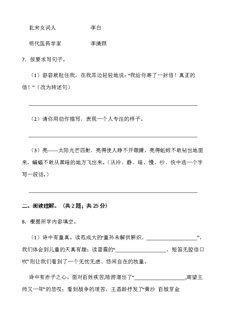 人教部编版五年级下册语文期末测试卷（六）word版含答案第3页