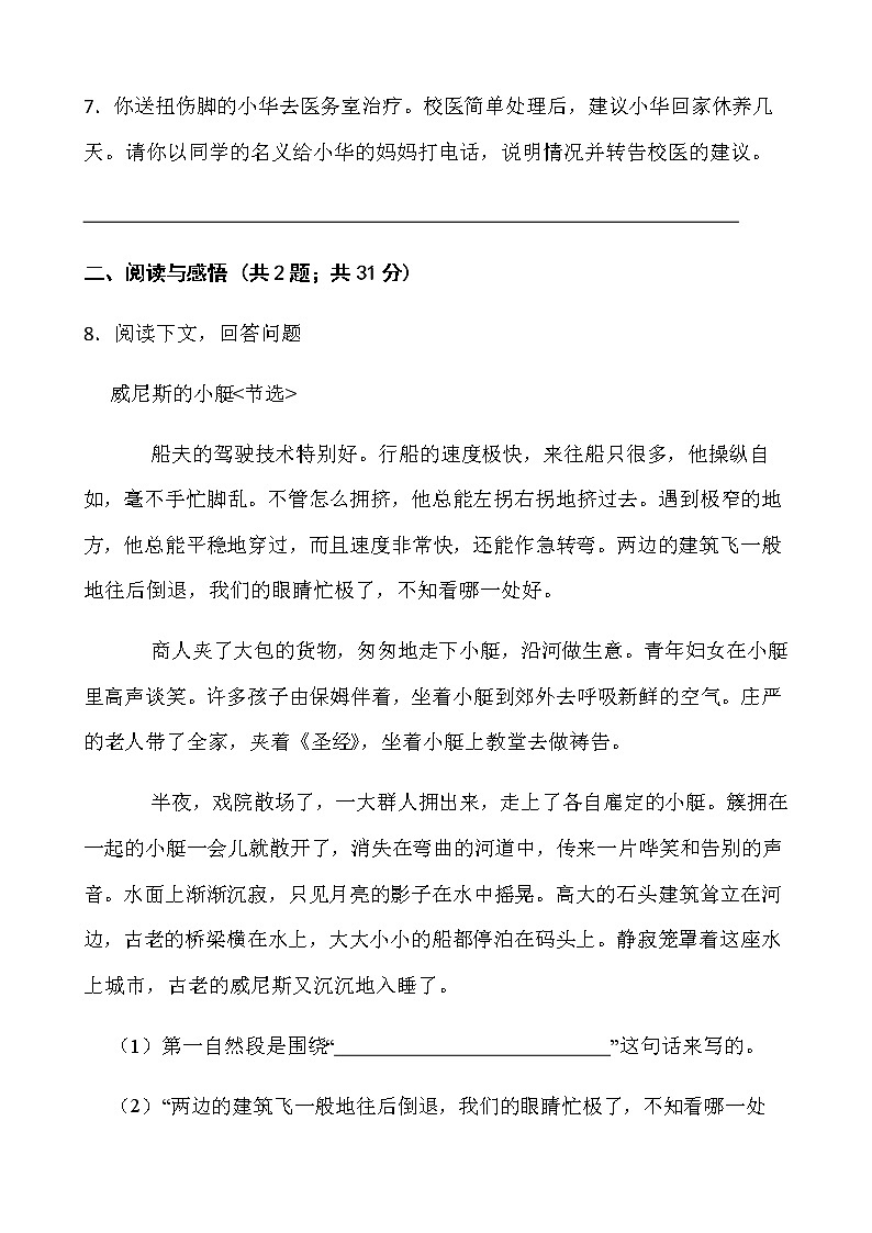 人教部编版五年级下册语文期末测试卷（十二）word版含答案第3页