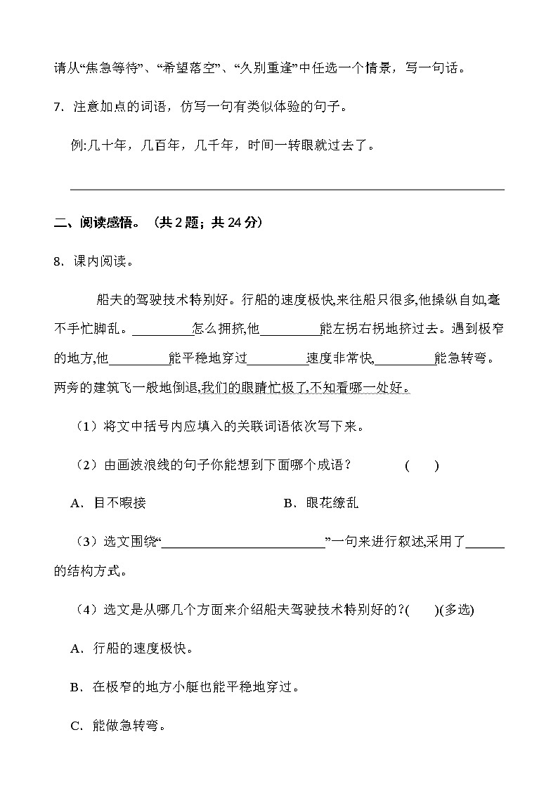 人教部编版五年级下册语文期末测试卷（四）word版含答案第3页
