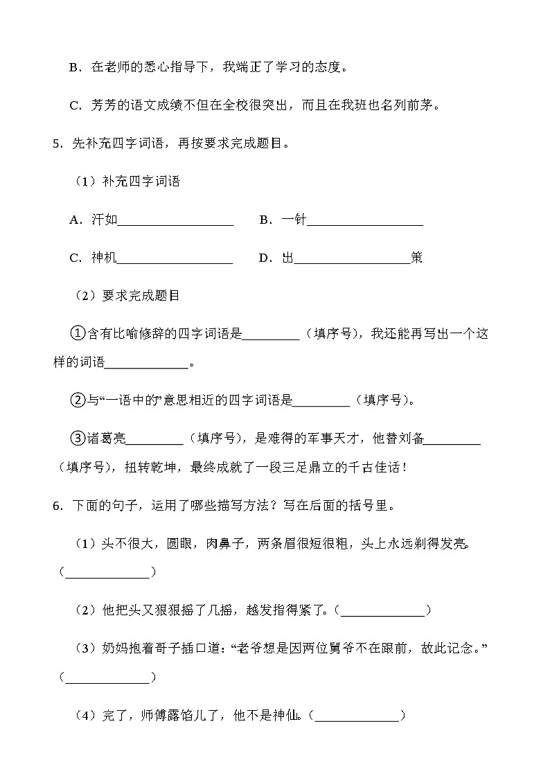 人教部编版五年级下册语文期末测试卷（一）Word版含答案第2页