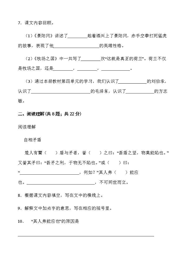 人教部编版五年级下册语文期末测试卷（一）Word版含答案第3页