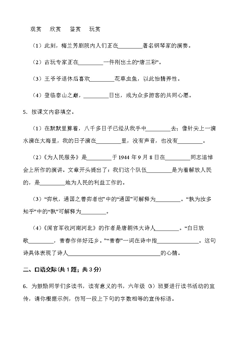人教部编版六年级下册语文期末测试卷（二）word版含答案第2页