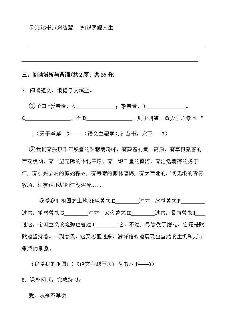 人教部编版六年级下册语文期末测试卷（二）word版含答案第3页