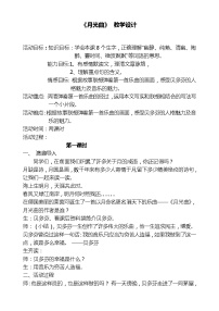 小学语文人教部编版六年级上册第七单元23 月光曲教案