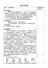 人教部编版六年级上册12* 故宫博物院教学设计