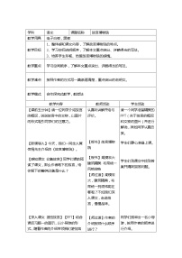 语文六年级上册12* 故宫博物院教案