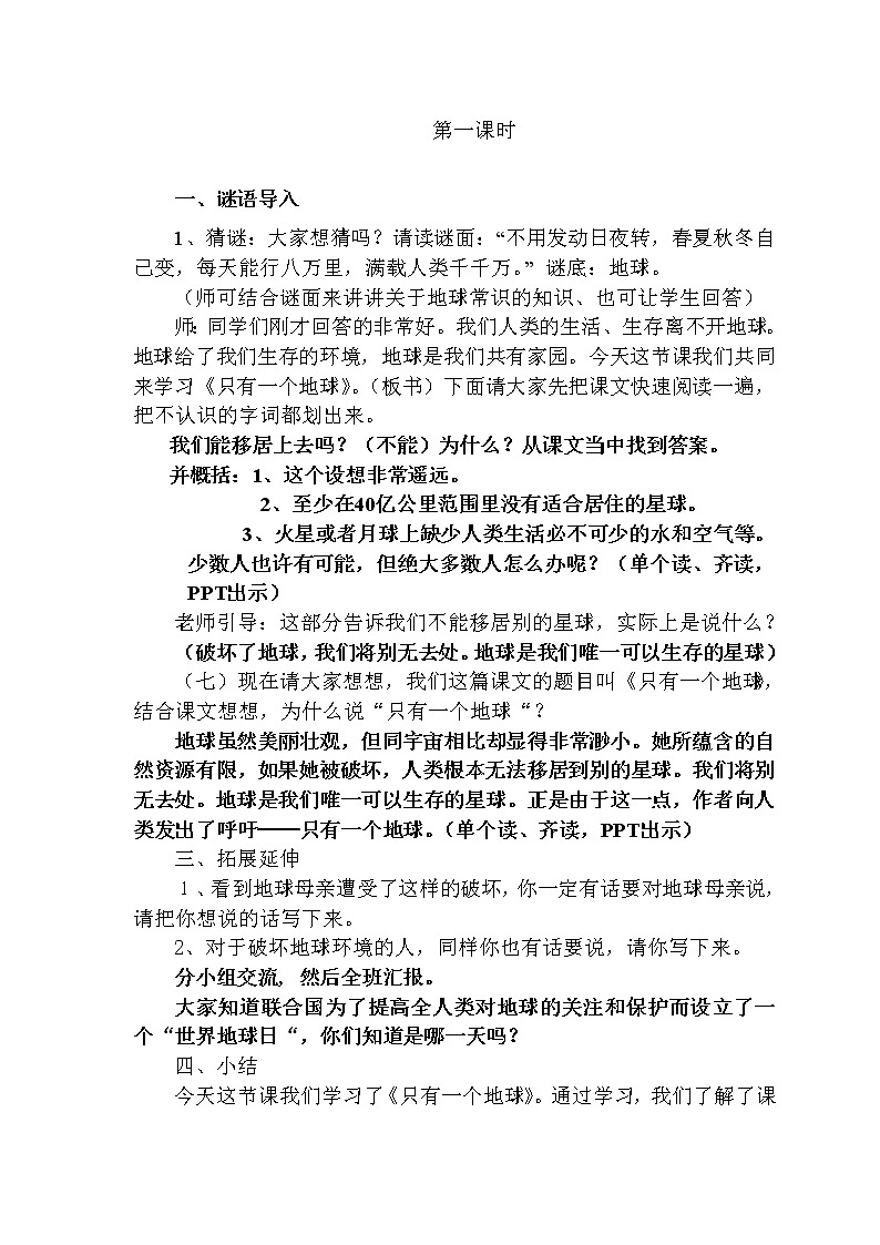 六年级上册语文教案第19课只有一个地球第2页